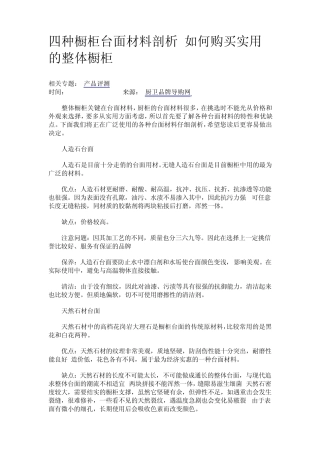四种橱柜台面材料剖析如何购买实用的整体橱柜