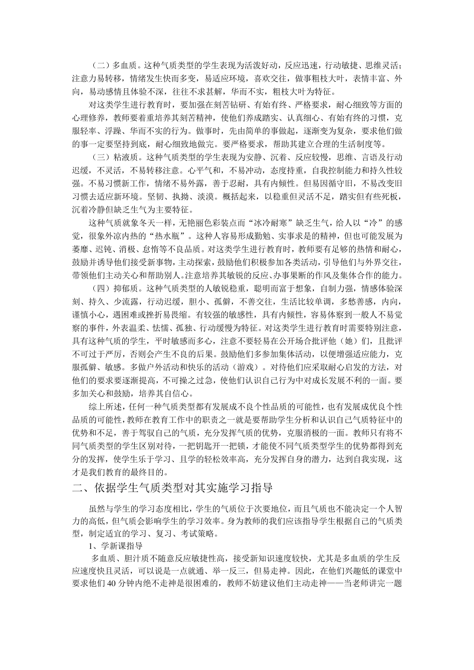 四种气质类型分析_第2页