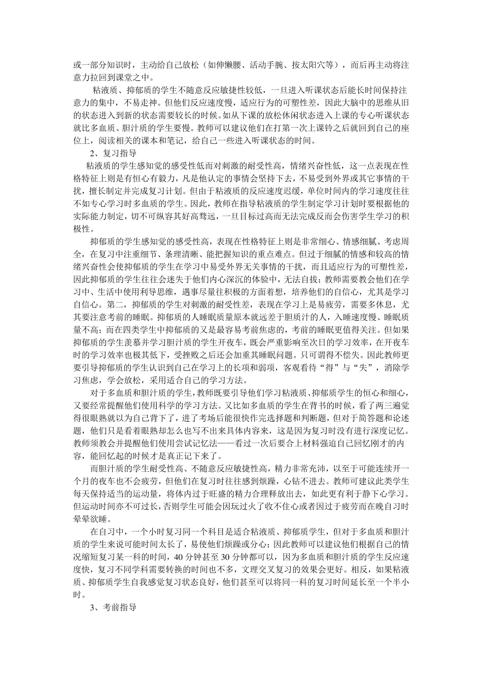 四种气质类型分析_第3页