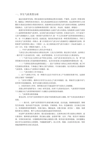 四种气质类型分析