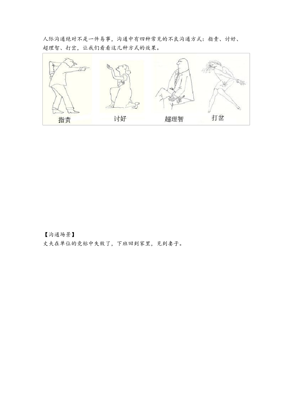 四种沟通模式_第1页