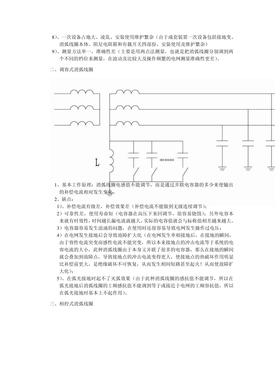 四种消弧线圈的性能比较doc(2011三钢)_第2页