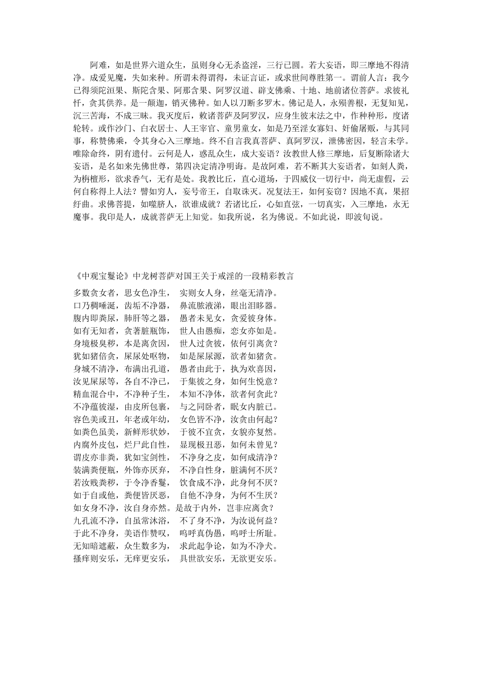 四种清净明诲_第2页