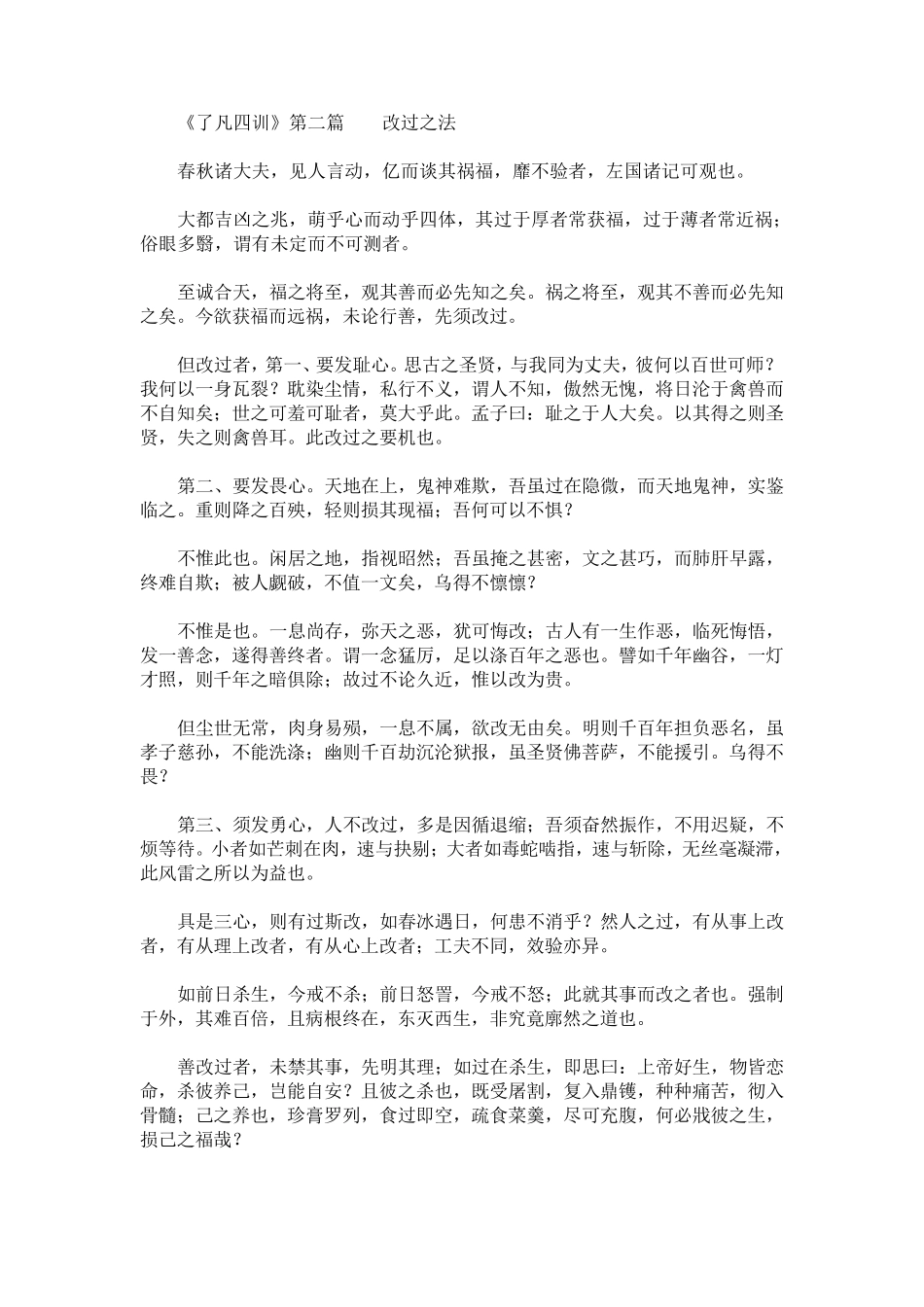 四种清净明诲_第3页