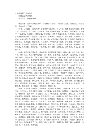 四种清净明诲