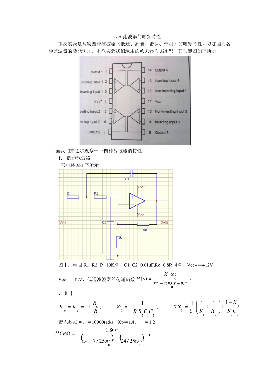 四种滤波器的幅频特性_第1页
