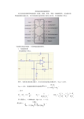 四种滤波器的幅频特性