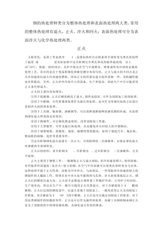 四种焊后热处理方法