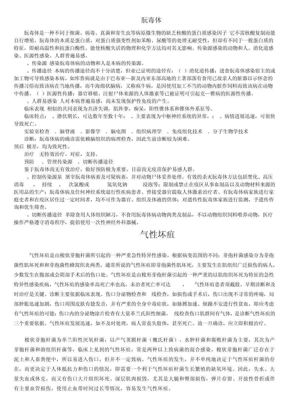 四种特殊感染_第1页