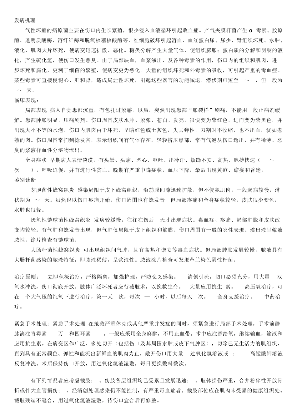 四种特殊感染_第2页