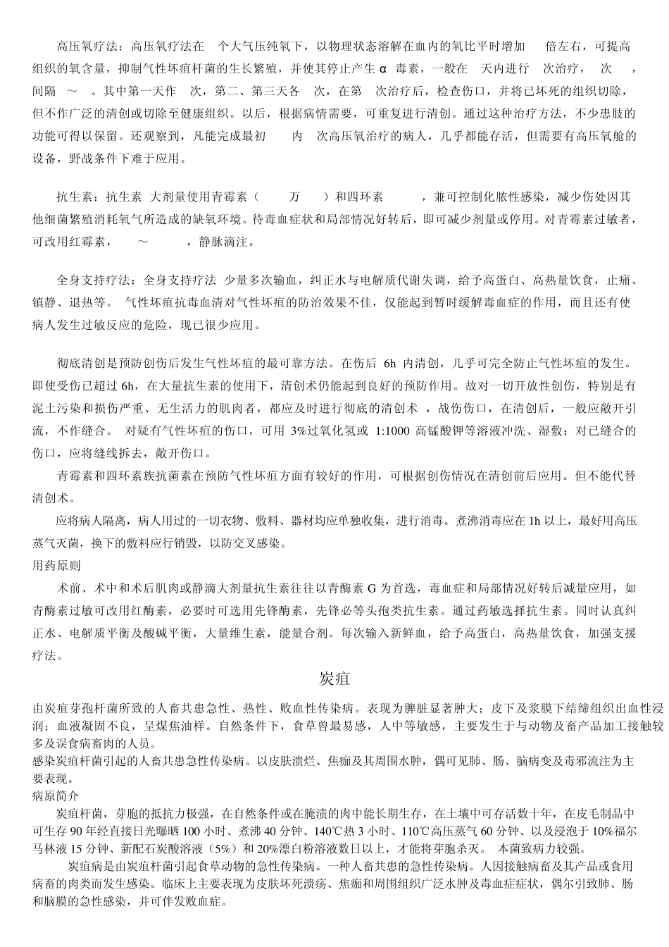 四种特殊感染_第3页