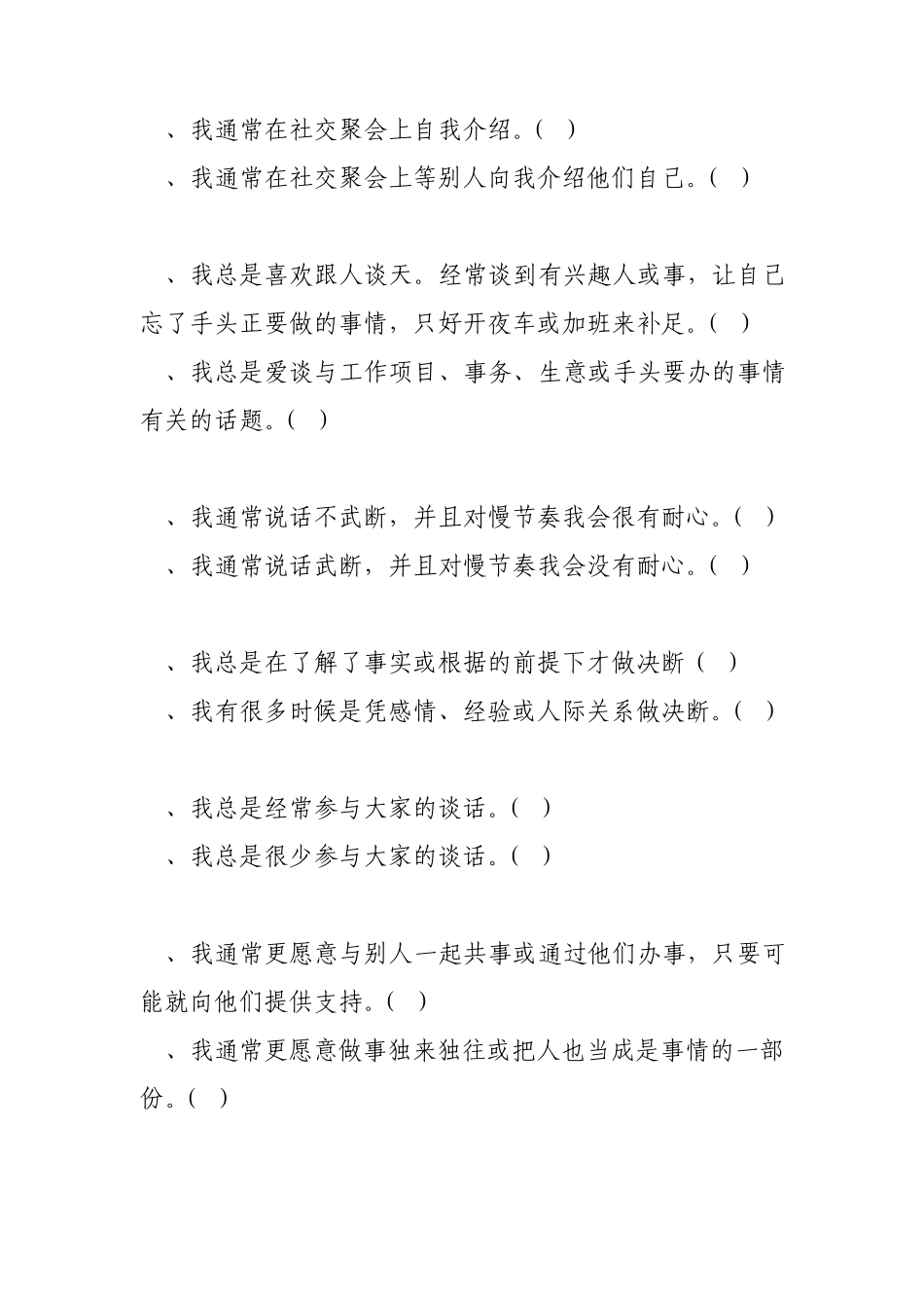 四种类型性格测试及结果分析_第2页