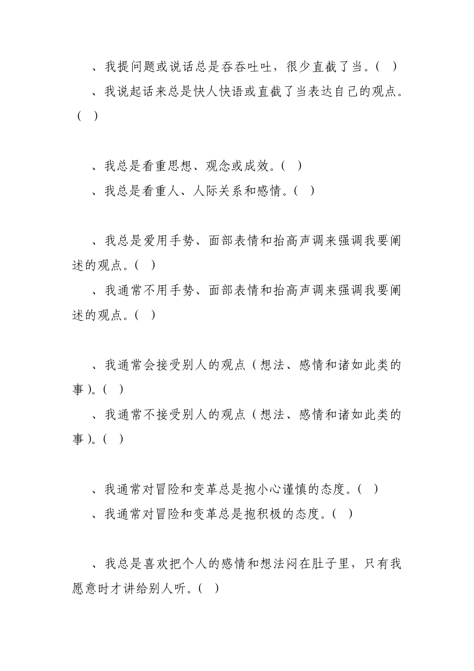 四种类型性格测试及结果分析_第3页