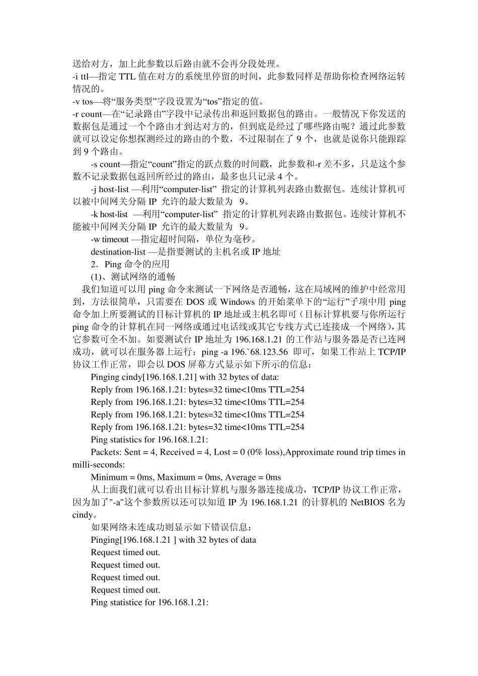 四种网络测试工具_第2页