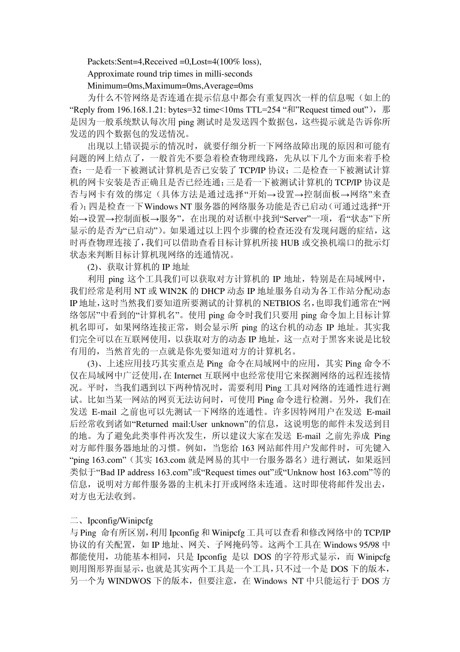 四种网络测试工具_第3页