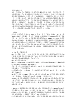 四种网络测试工具