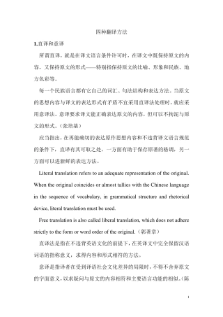四种翻译方法,十种翻译技巧