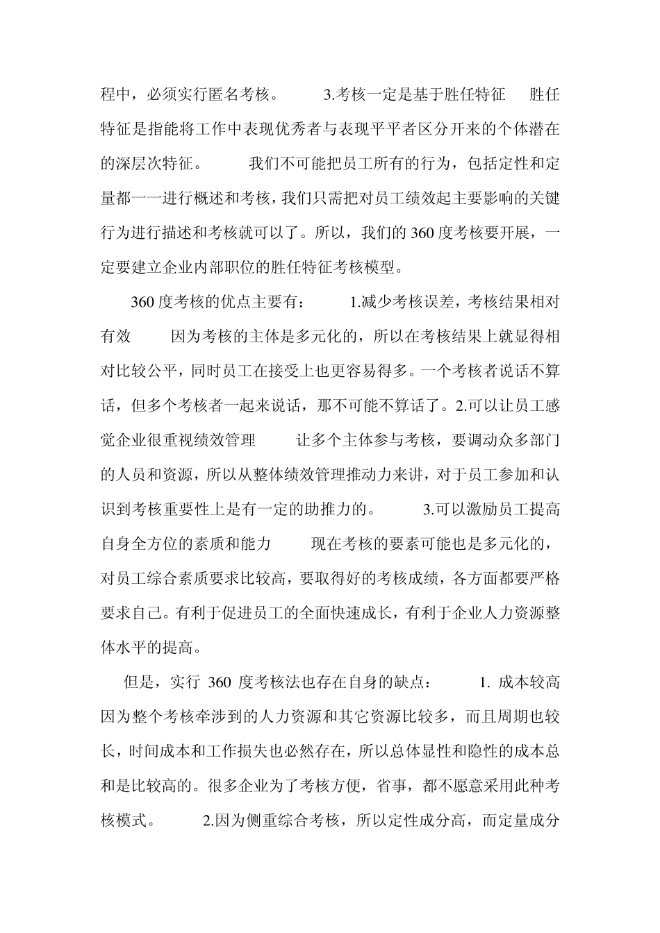 四种考核法的优劣_第2页