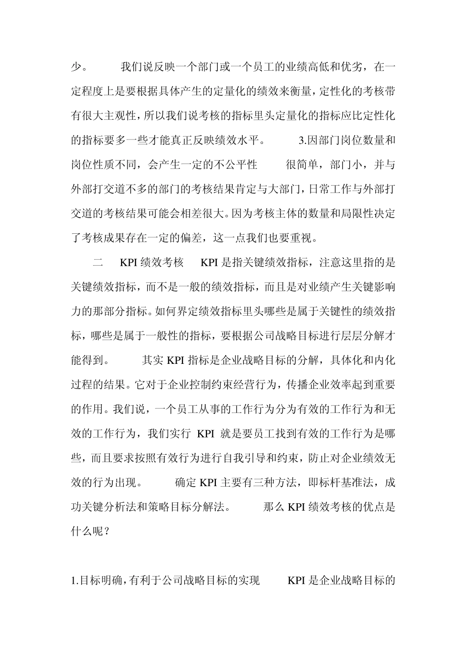 四种考核法的优劣_第3页