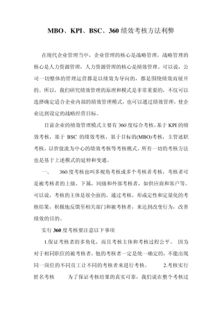 四种考核法的优劣