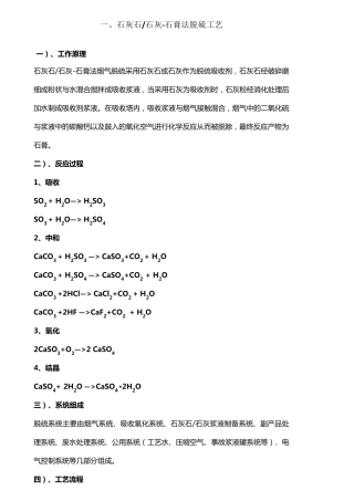 四种脱硫方法工艺简介