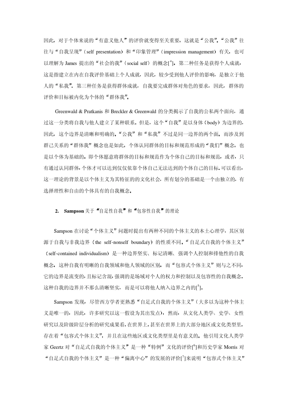 四种自我边界类型_第2页