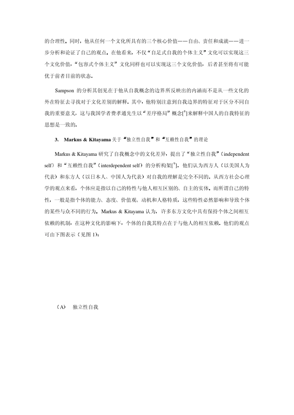 四种自我边界类型_第3页