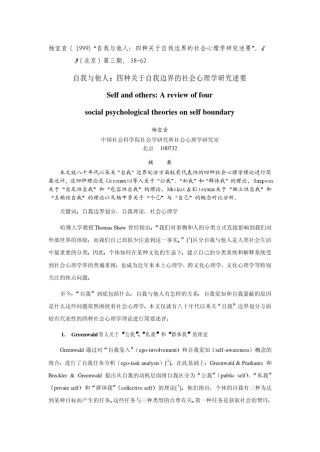四种自我边界类型
