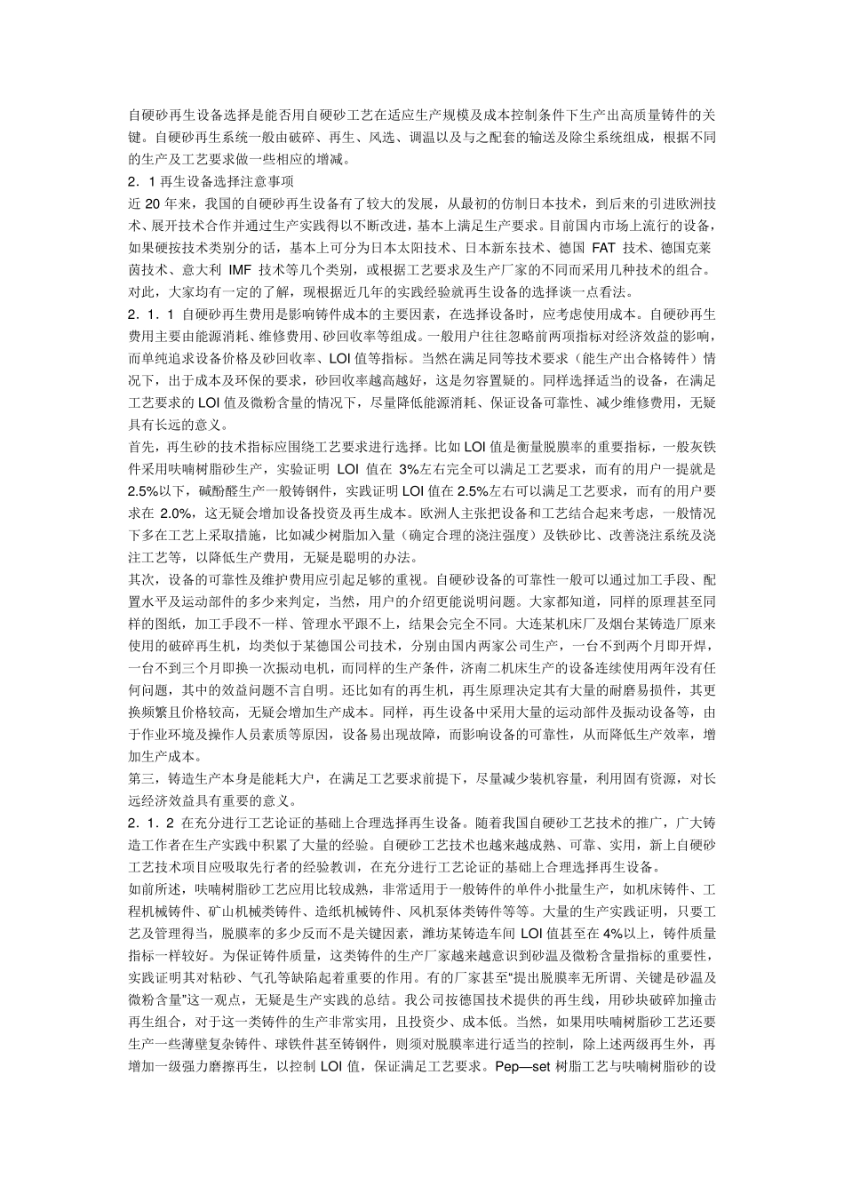 四种自硬砂的选择_第2页