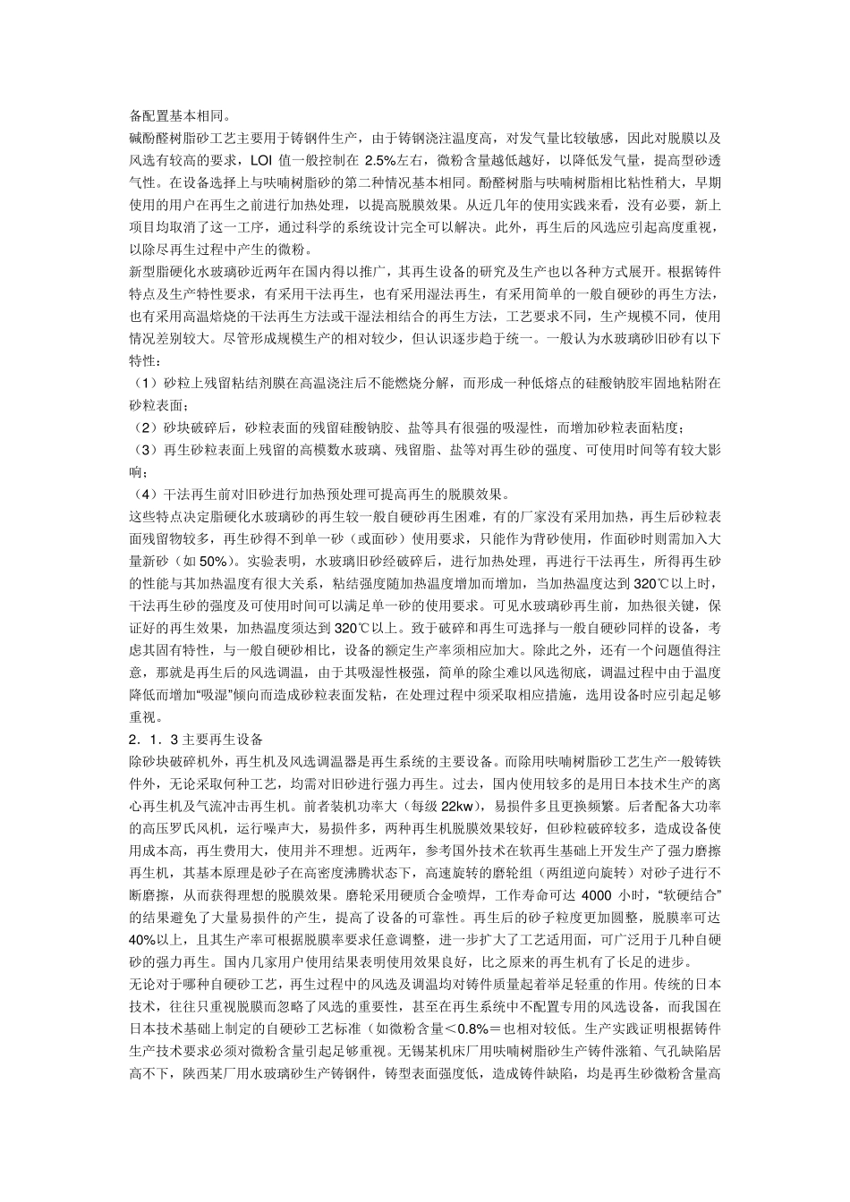 四种自硬砂的选择_第3页