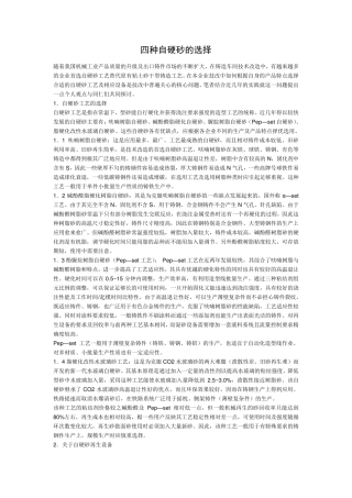 四种自硬砂的选择