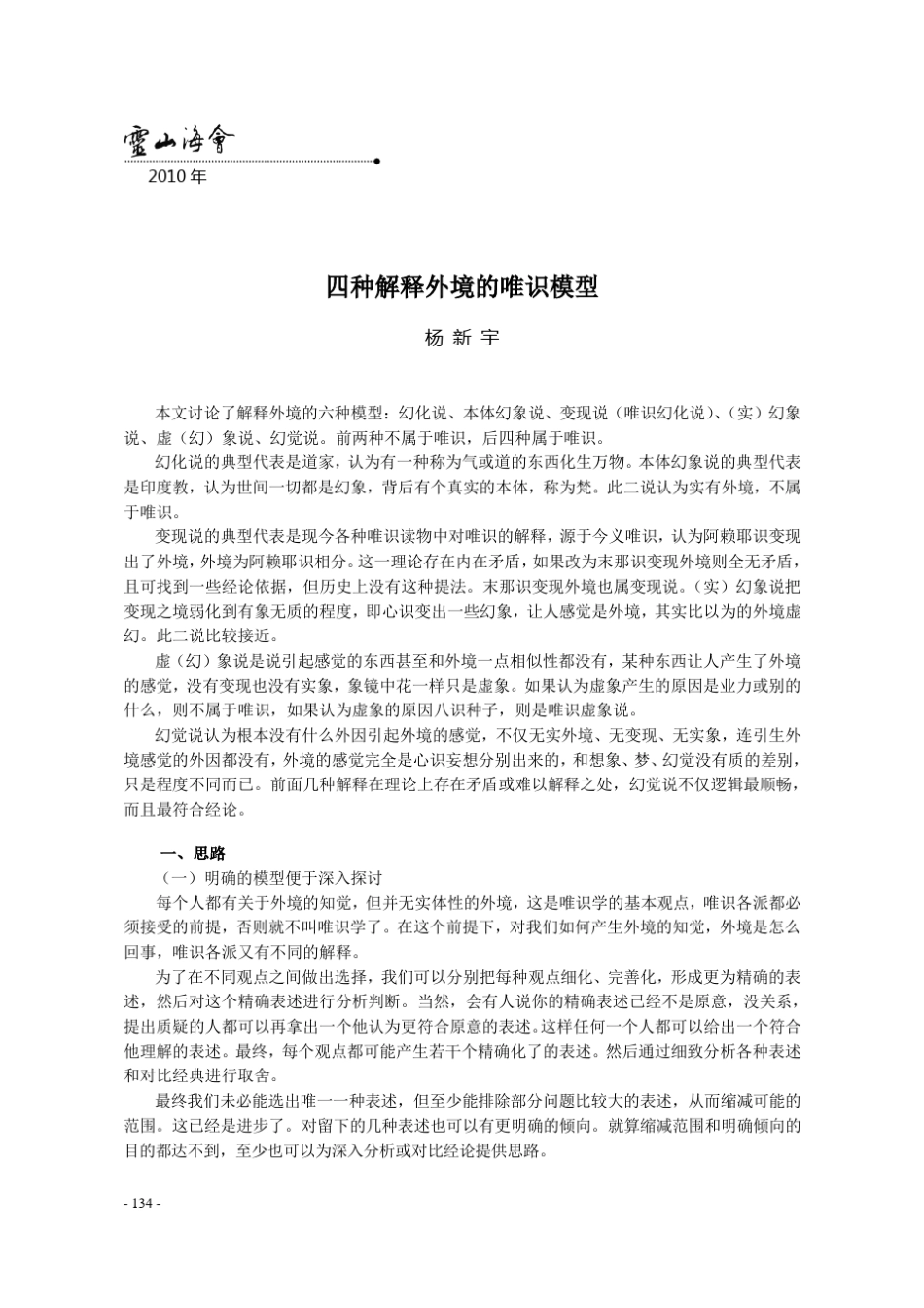 四种解释外境的唯识模型_第1页