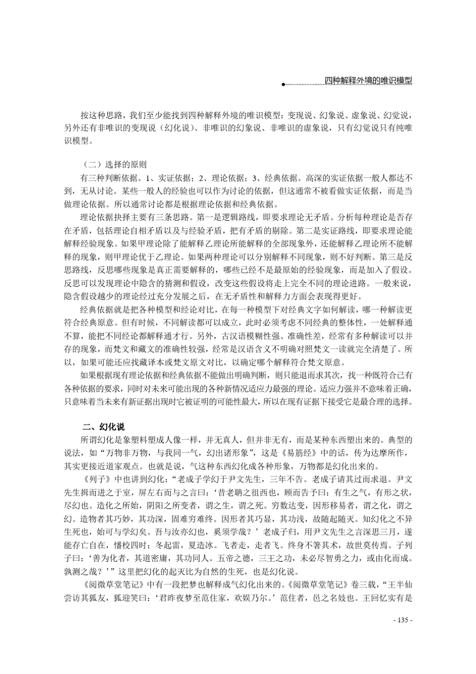 四种解释外境的唯识模型_第2页