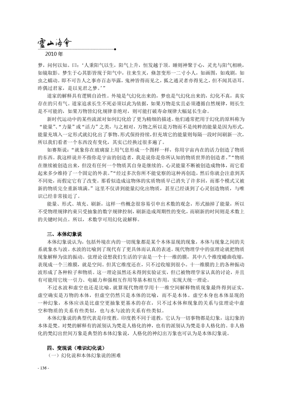 四种解释外境的唯识模型_第3页