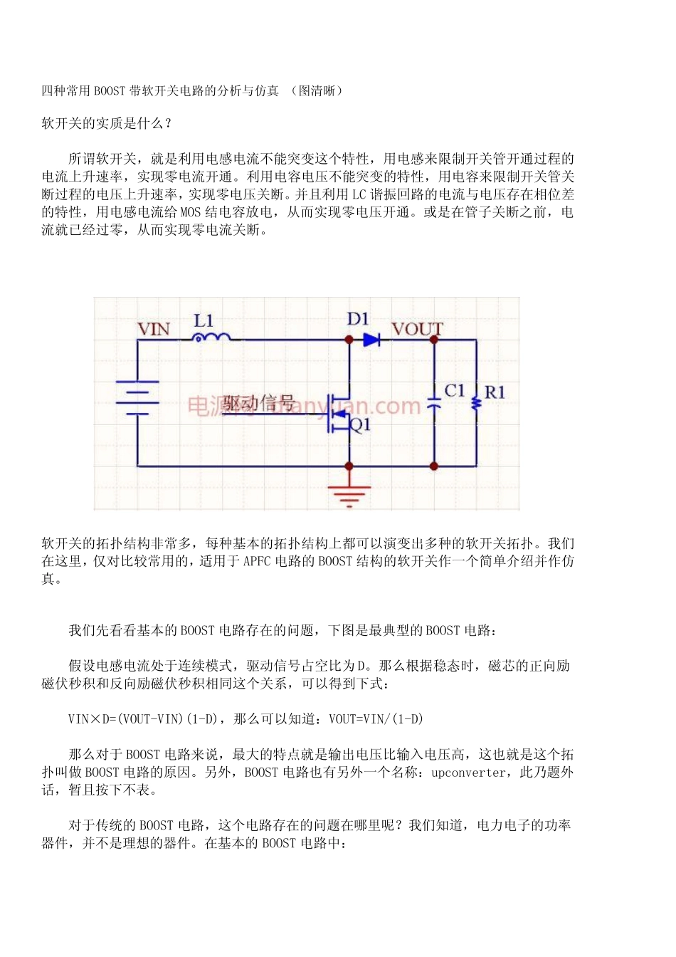 四种软开关BOOST电路的分析与仿真(图清晰)_第1页