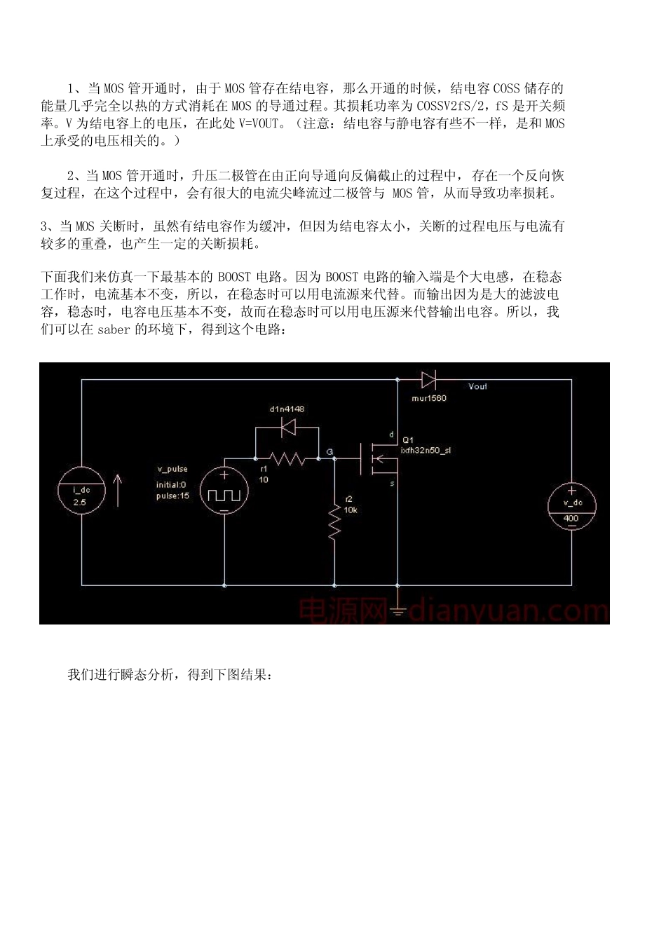 四种软开关BOOST电路的分析与仿真(图清晰)_第2页