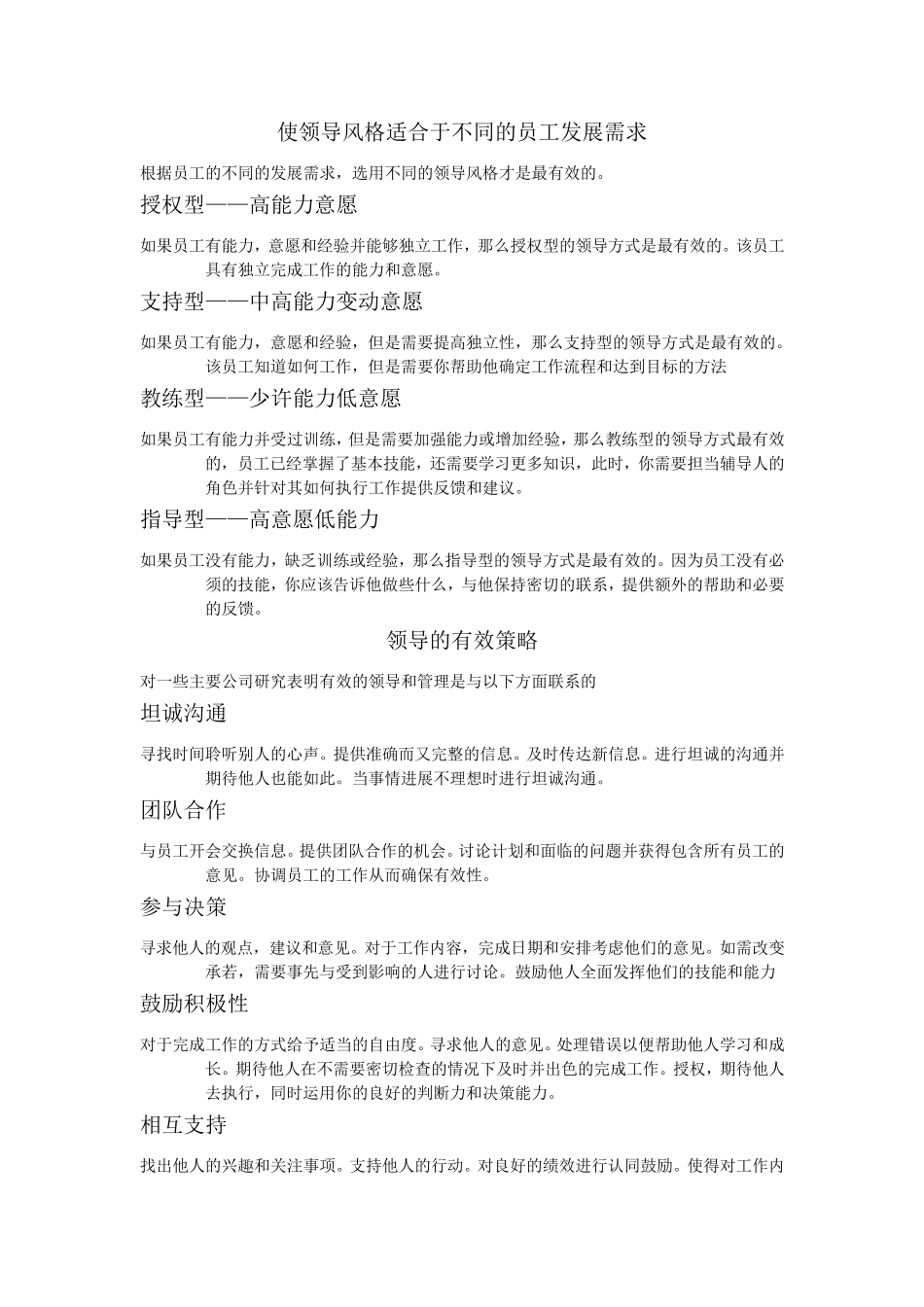 四种领导风格_第3页