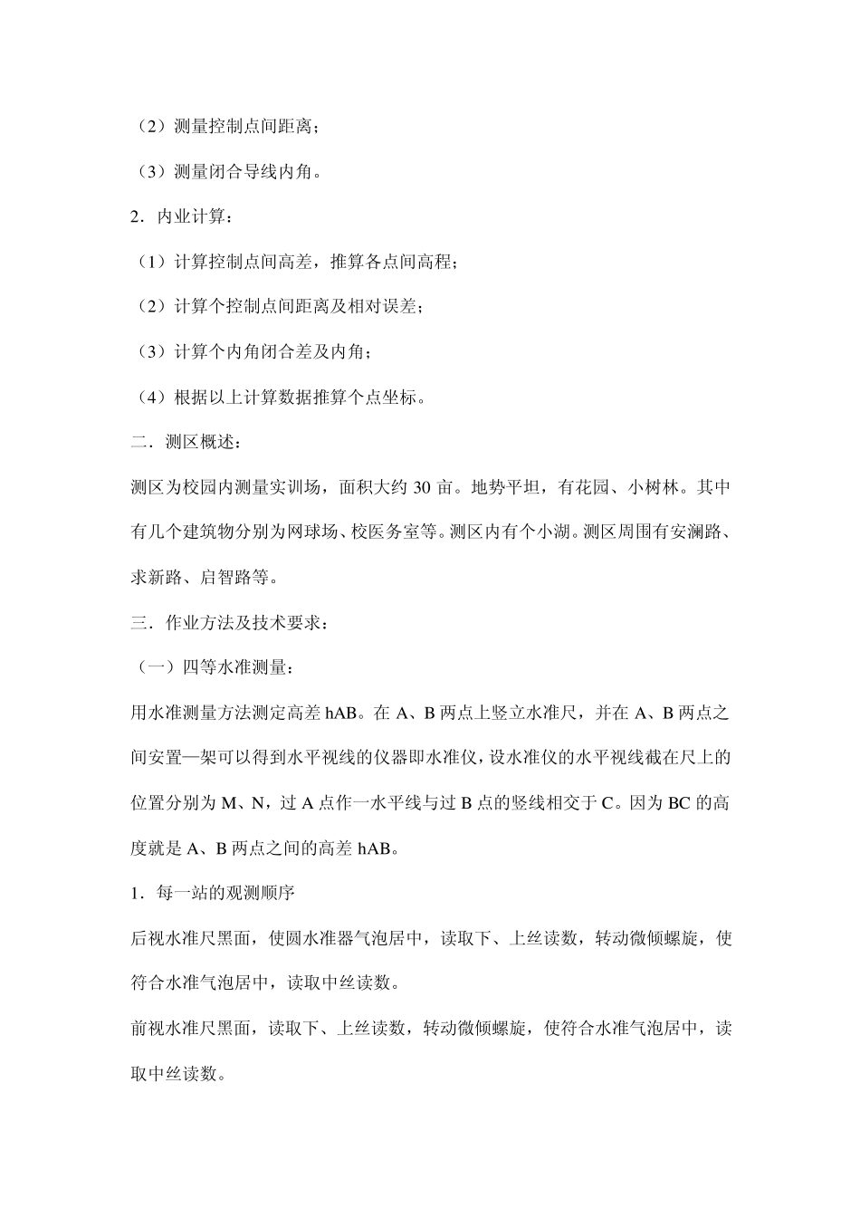 四等水准及闭合导线测量实习报告_第2页