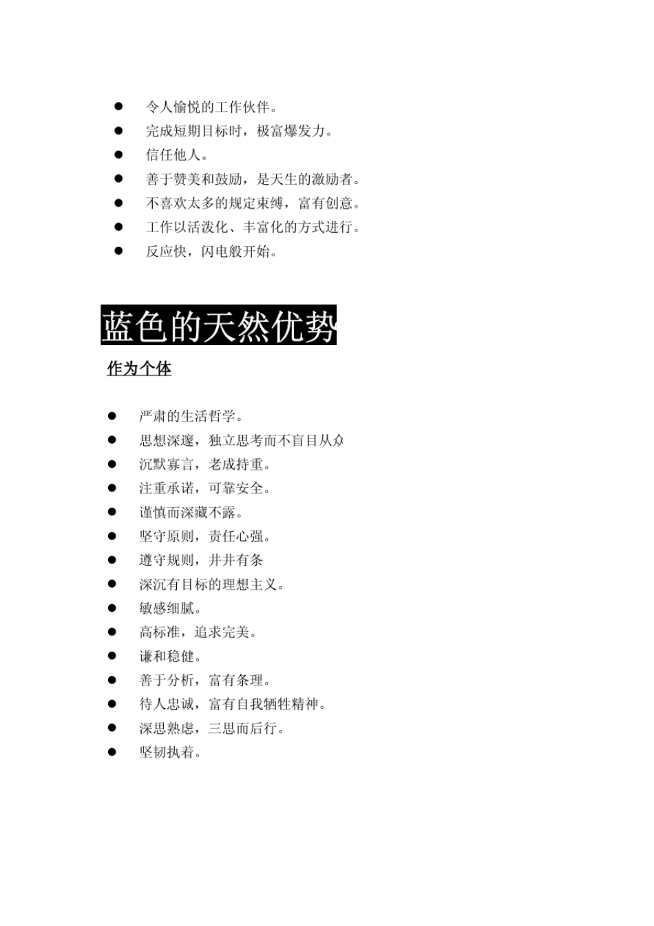 四种颜色性格优缺点_第3页