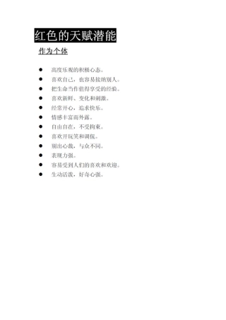 四种颜色性格优缺点