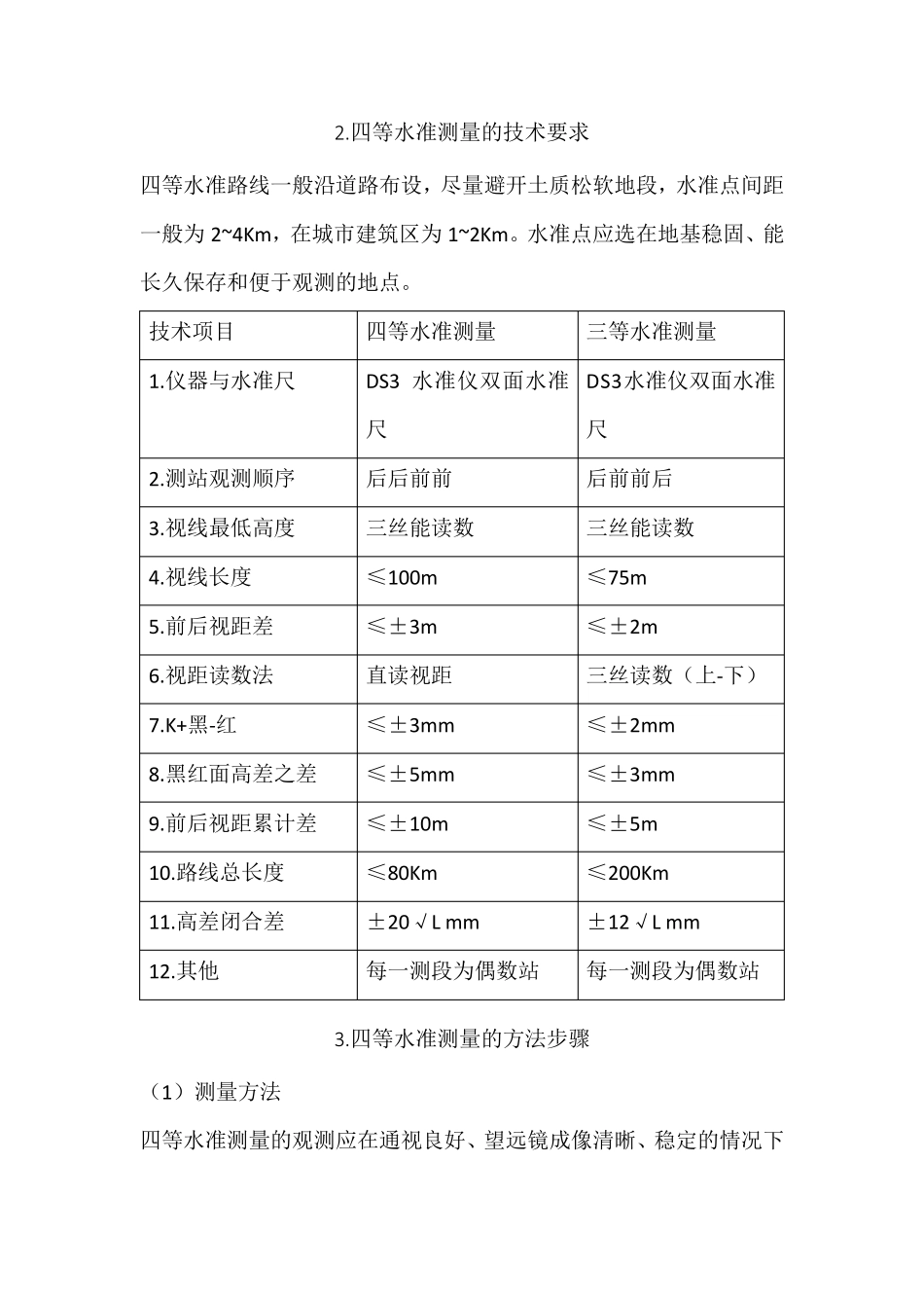 四等水准测量_第2页