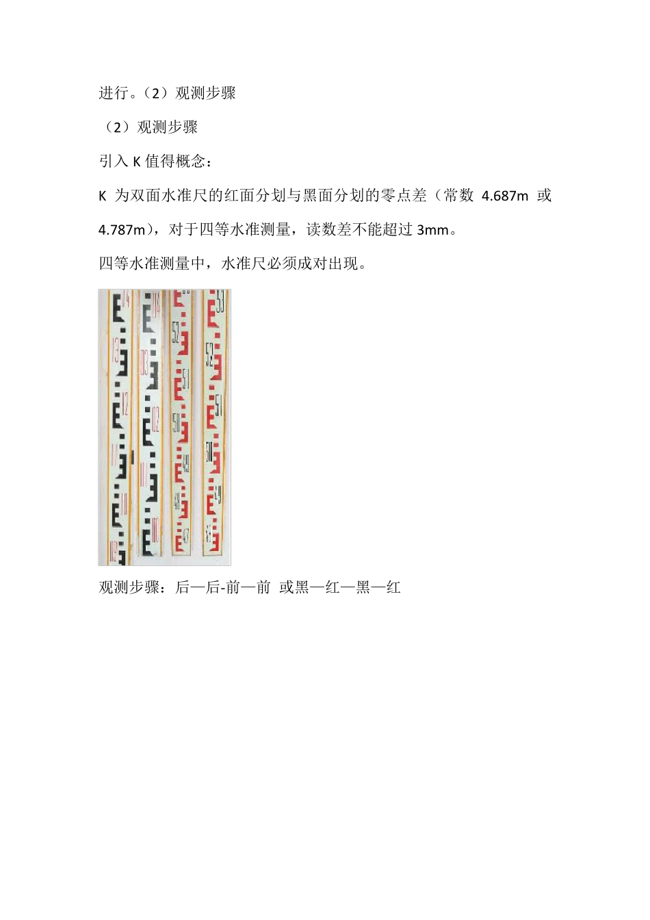 四等水准测量_第3页