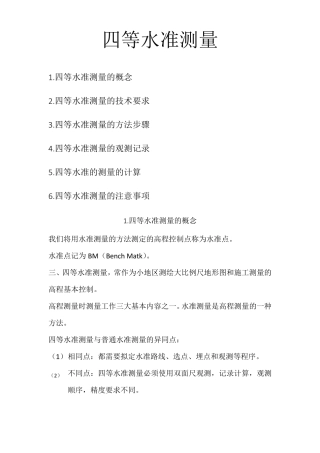 四等水准测量