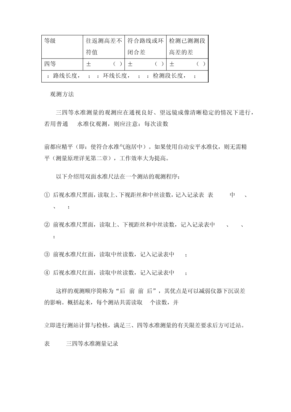 四等水准测量作业方法及要求_第3页
