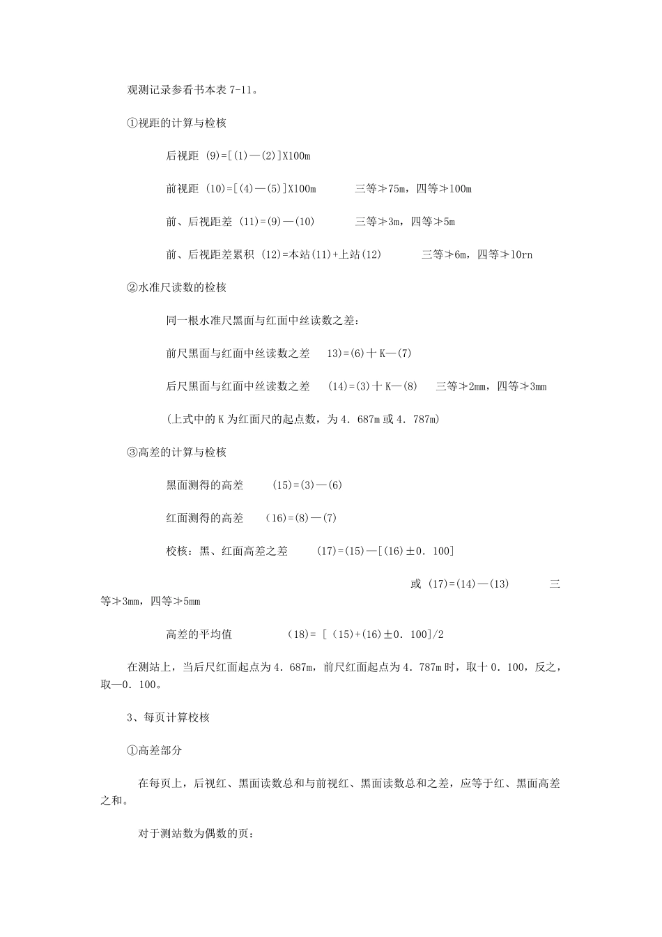 四等水准测量步骤_第2页