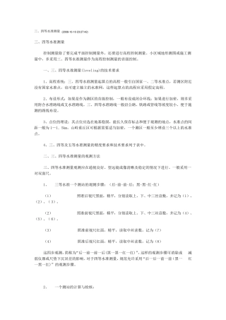 四等水准测量步骤