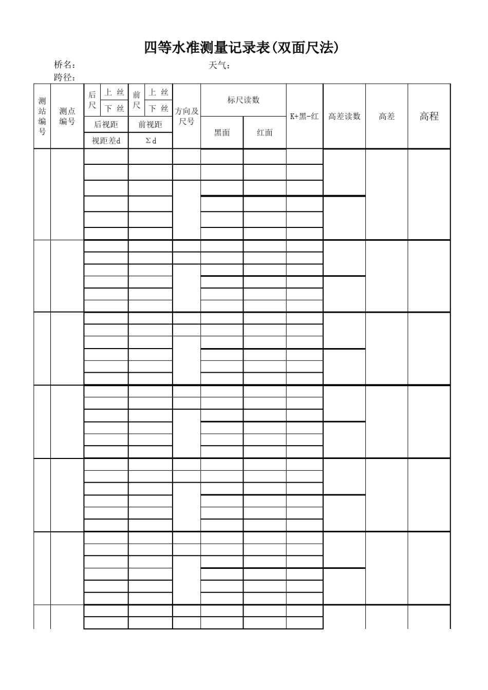 四等水准测量自动计算表_第3页