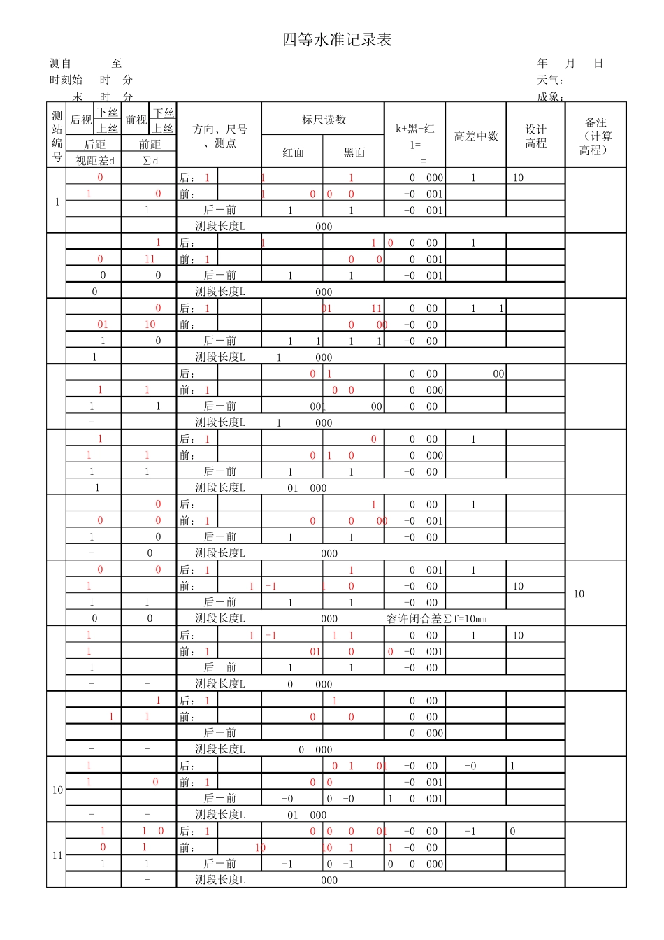四等水准测量计算表表(函数公式)_第1页