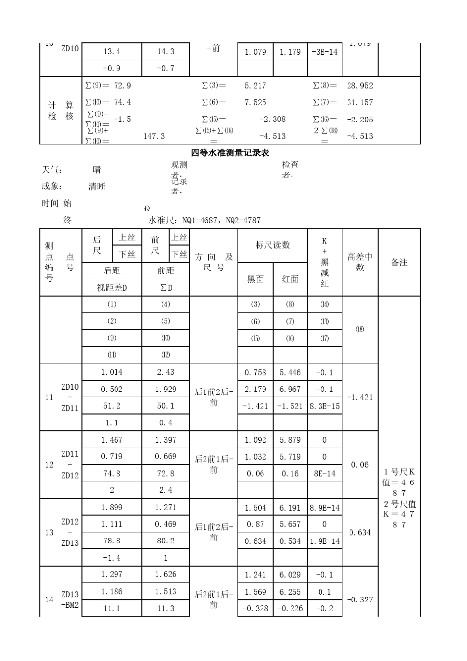 四等水准自动计算表_第3页
