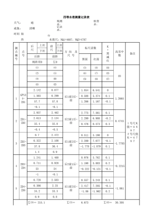 四等水准自动计算表